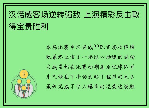 汉诺威客场逆转强敌 上演精彩反击取得宝贵胜利