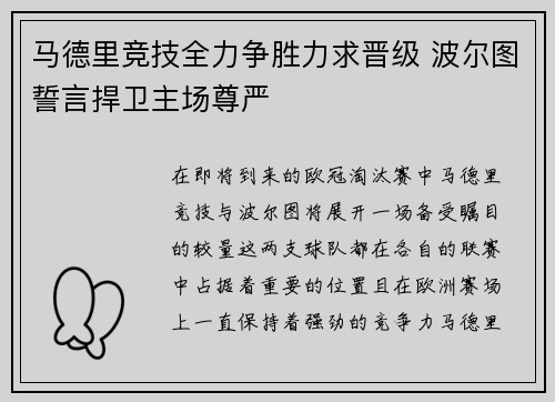 马德里竞技全力争胜力求晋级 波尔图誓言捍卫主场尊严