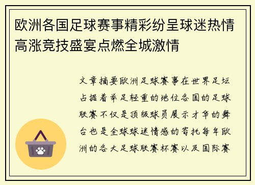 欧洲各国足球赛事精彩纷呈球迷热情高涨竞技盛宴点燃全城激情